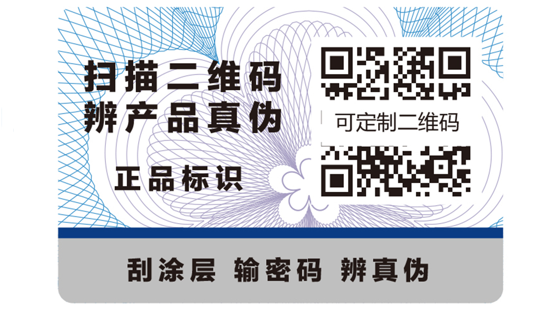 你了解自己行業(yè)需要哪種防偽標識嗎？