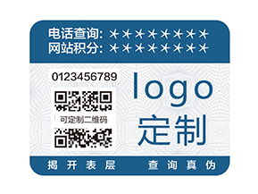 防偽標(biāo)簽有哪些種類(lèi)？