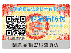 不干膠防偽標(biāo)簽如何組成的？