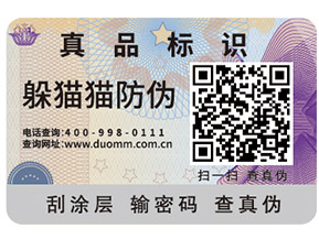 企業(yè)要如何去選擇防偽商標(biāo)？