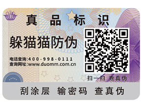 你知道多少電話防偽標(biāo)簽的特點(diǎn)嗎？