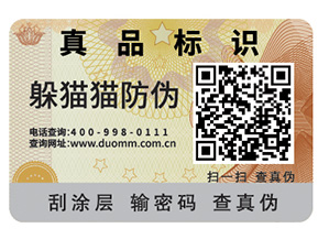 利用飲料二維碼防偽標(biāo)簽，建立追溯體系