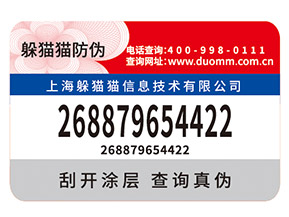 怎樣去選擇防偽溯源公司？