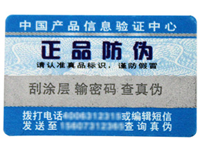保健品行業(yè)中哪些防偽標(biāo)簽被常用達到？