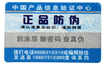 保健品行業(yè)中哪些防偽標簽被常用達到？.jpg