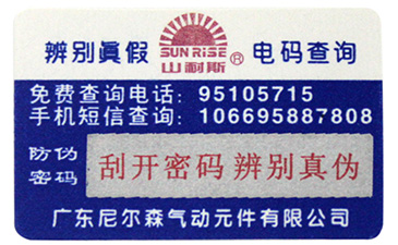 激光防偽標(biāo)簽包裝有哪些特點？.jpg