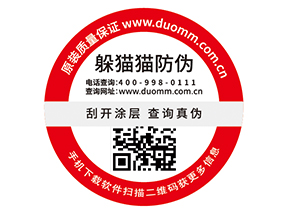 定制防偽標(biāo)簽，二維碼如何賦予防偽功能？.jpg