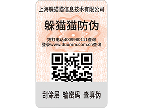 定制防偽標(biāo)簽，產(chǎn)品使用防偽標(biāo)簽需要什么條件嗎？.jpg