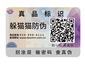 一物一碼防偽系統(tǒng)有哪些優(yōu)勢？.jpg