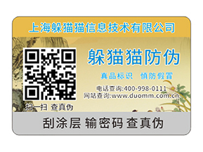 防偽溯源系統(tǒng)有哪些技術(shù)特點？.jpg
