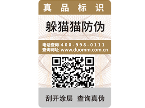 防偽防竄貨系統(tǒng)的原理是什么？.jpg