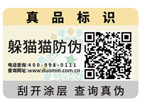 防偽標簽制作印刷流程你了解嗎？