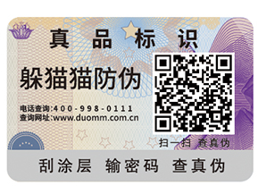 不干膠防偽標(biāo)簽如何制作出來(lái)？