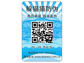 怎樣定制防偽標(biāo)簽？