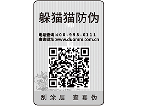 紙質(zhì)防偽標(biāo)簽可以給企業(yè)帶來(lái)哪些優(yōu)勢(shì)價(jià)值？