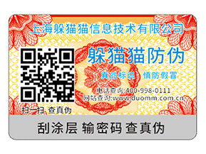 不干膠防偽標(biāo)簽可以采用哪些印刷技術(shù)？