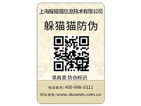 二維碼防偽商標(biāo)為什么受到眾多企業(yè)青睞？