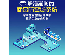 二維碼防竄貨系統(tǒng)具有哪些管理功能？