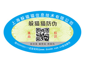 運用數(shù)碼防偽標(biāo)簽可以帶來哪些特性？