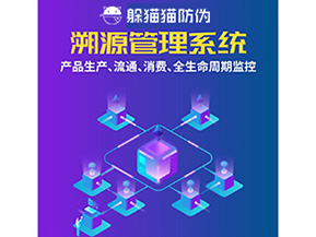 二維碼溯源系統(tǒng)為企業(yè)帶來了什么優(yōu)勢？