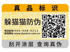 企業(yè)運(yùn)用二維碼防偽標(biāo)簽?zāi)軒砟男﹥?yōu)勢(shì)？