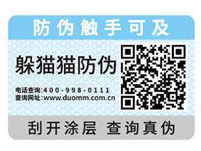 選擇防偽標(biāo)簽的時(shí)候需要注意哪些問題？