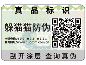 不干膠防偽標(biāo)簽具有哪些優(yōu)勢(shì)特點(diǎn)？