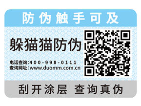  一物一碼防偽標(biāo)簽?zāi)軒砟男﹥?yōu)勢(shì)？
