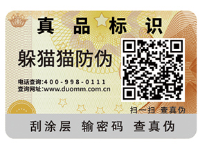 數(shù)碼防偽標(biāo)簽?zāi)軌蚱髽I(yè)帶來哪些優(yōu)勢(shì)？