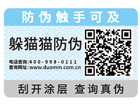 防偽標(biāo)簽給企業(yè)帶來了什么功能作用？