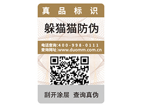 企業(yè)運(yùn)用二維碼防偽技術(shù)可以帶來哪些優(yōu)勢？