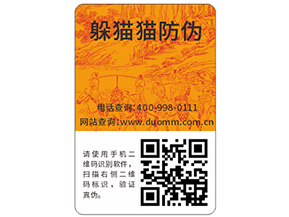 防偽標(biāo)簽具有什么特性？如何助力企業(yè)營銷