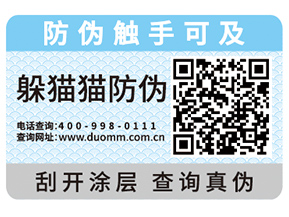 二維碼防偽標(biāo)簽為什么受歡迎？