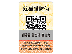 什么是刮開式防偽標(biāo)簽？具有哪些優(yōu)勢作用？
