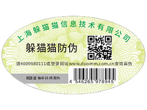 企業(yè)定制二維碼防偽標(biāo)簽具有哪些優(yōu)勢？