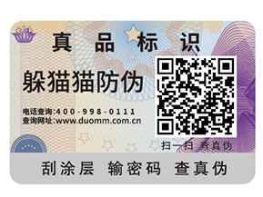 企業(yè)運用防偽標(biāo)簽有什么作用？