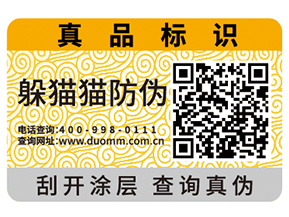 二維碼防偽標(biāo)簽如何印刷制作？