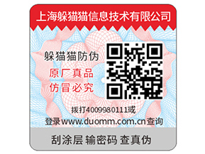 企業(yè)定制防偽標(biāo)簽需要注意什么問題？