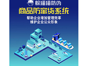 防竄貨管理系統(tǒng)具有哪些作用？