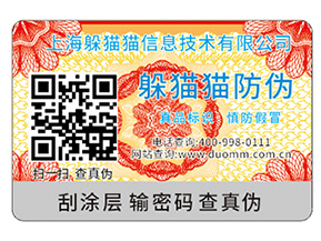 不干膠防偽標(biāo)簽具有哪些優(yōu)勢特性？具有哪些原理？