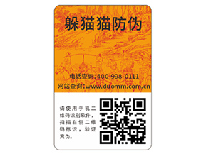 企業(yè)常用的二維碼防偽標(biāo)簽具有哪些功能特點？