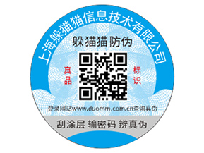 不干膠防偽標(biāo)簽帶來了哪些優(yōu)勢好處？