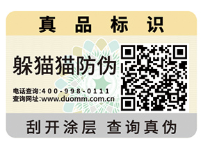 企業(yè)青睞的二維碼防偽標(biāo)簽具有什么優(yōu)勢價值？
