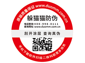 企業(yè)常用的不干膠防偽標(biāo)簽具有什么優(yōu)勢(shì)特性？