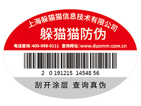 企業(yè)運(yùn)用防偽標(biāo)識(shí)能帶來(lái)什么價(jià)值作用？
