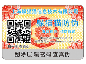 企業(yè)運(yùn)用的二維碼防偽標(biāo)簽具有哪些功能特點(diǎn)？