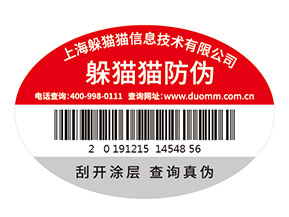企業(yè)運用防偽標簽能夠帶來什么價值作用？