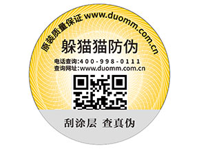 二維碼防偽標簽的運用能為品牌帶來什么優(yōu)勢好處？