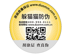 二維碼防偽標簽為品牌實現(xiàn)了什么功能？帶來了什么優(yōu)勢？