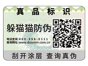 企業(yè)品牌常用的防偽標簽具有哪些功能特性？
